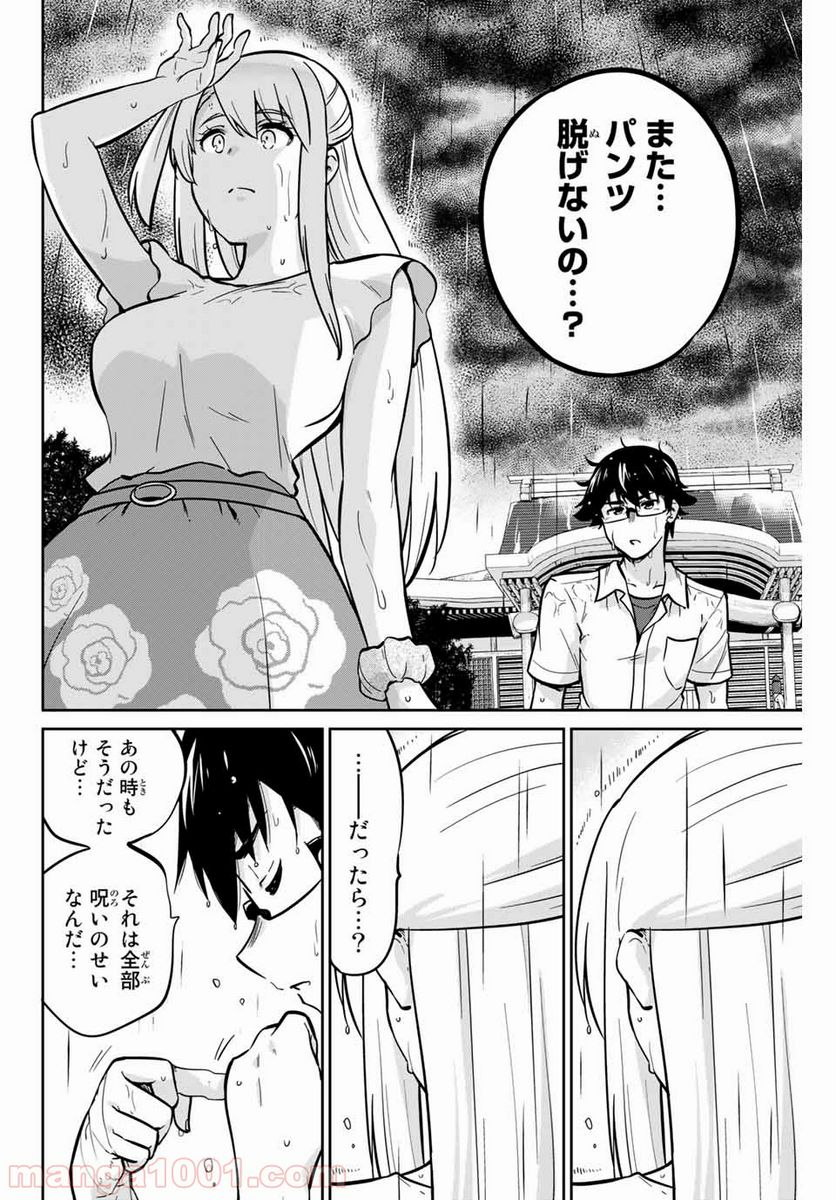 お願い、脱がシて。 - 第17話 - Page 11