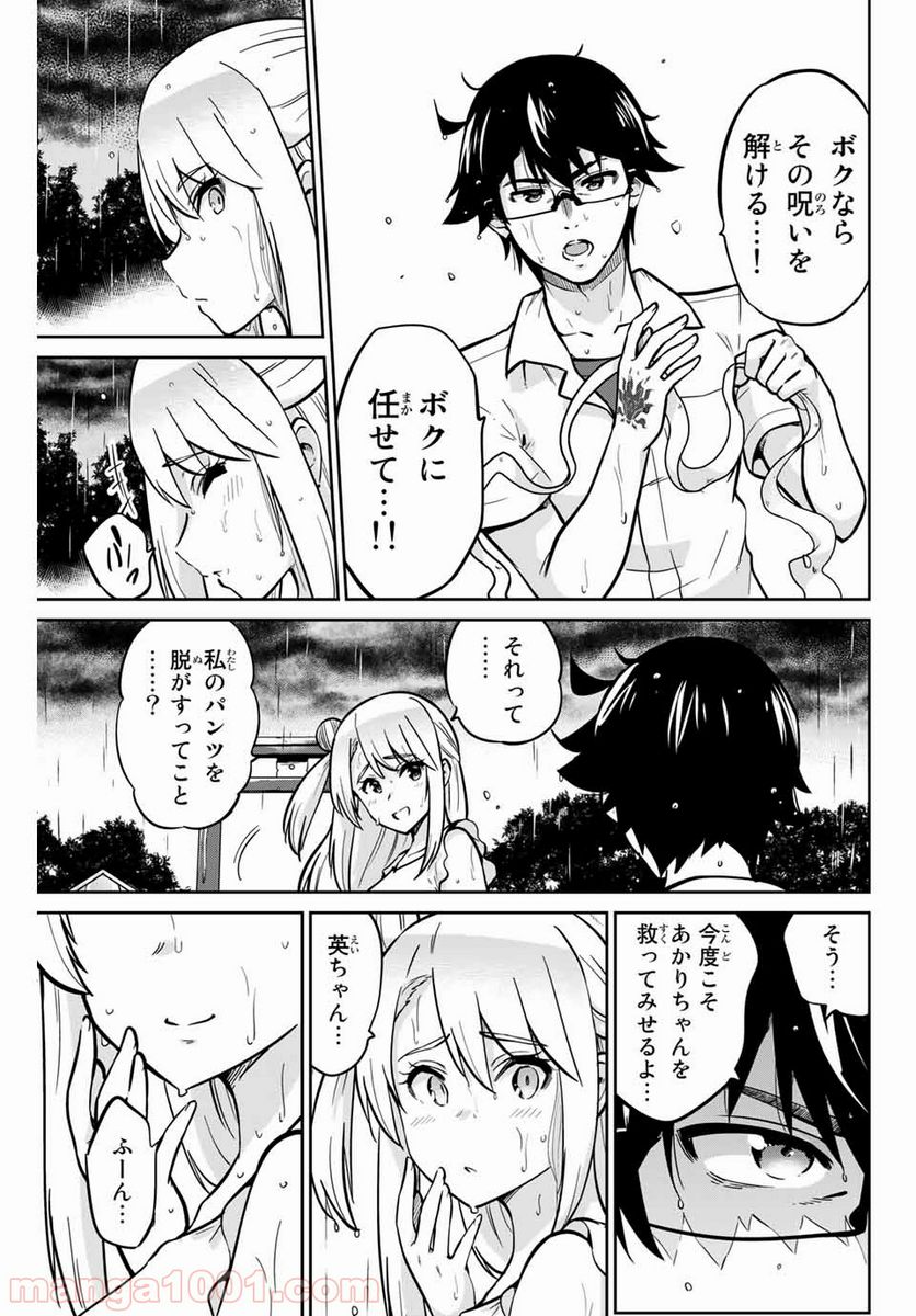 お願い、脱がシて。 - 第17話 - Page 12