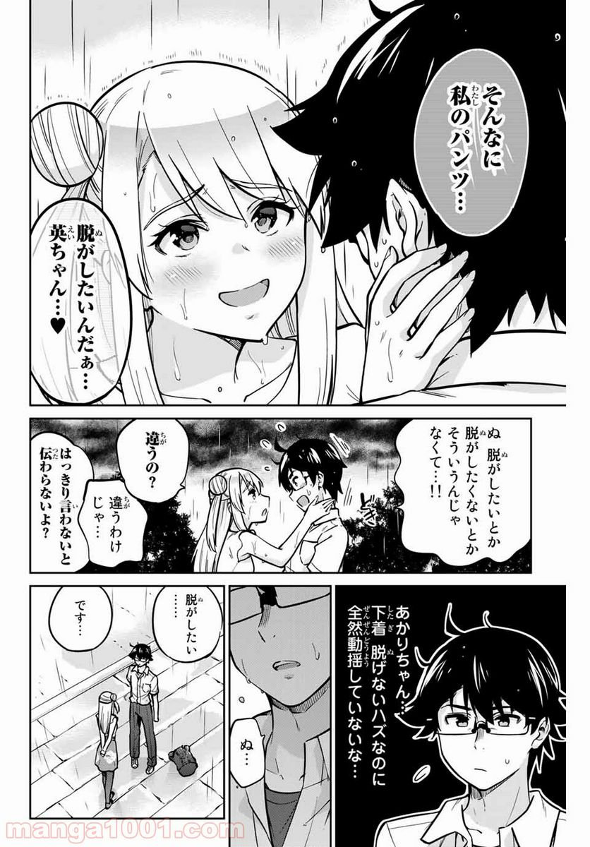 お願い、脱がシて。 - 第17話 - Page 13