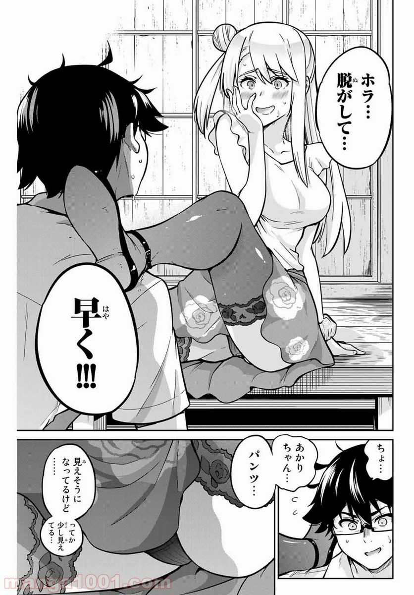 お願い、脱がシて。 - 第17話 - Page 16