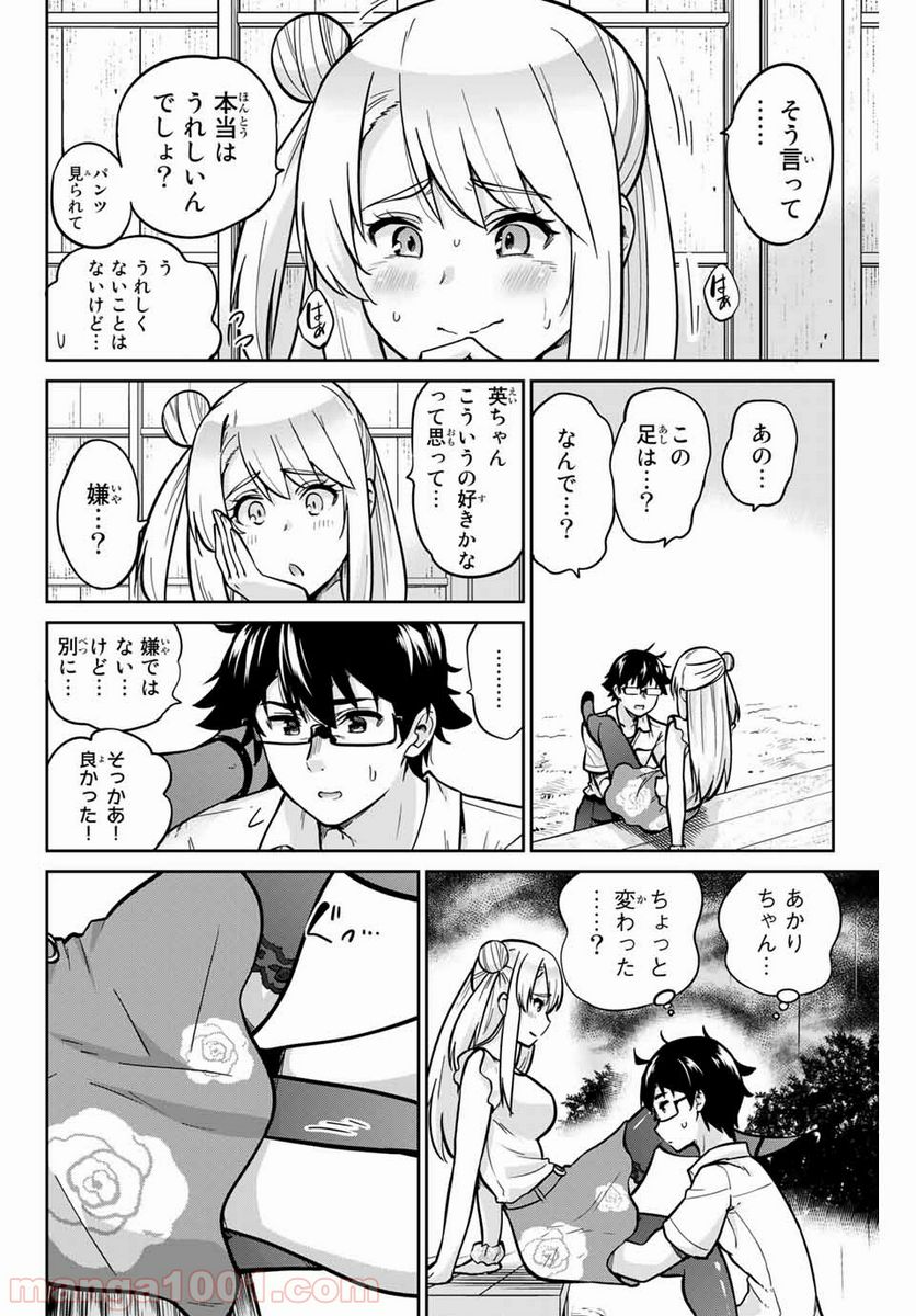 お願い、脱がシて。 - 第17話 - Page 17