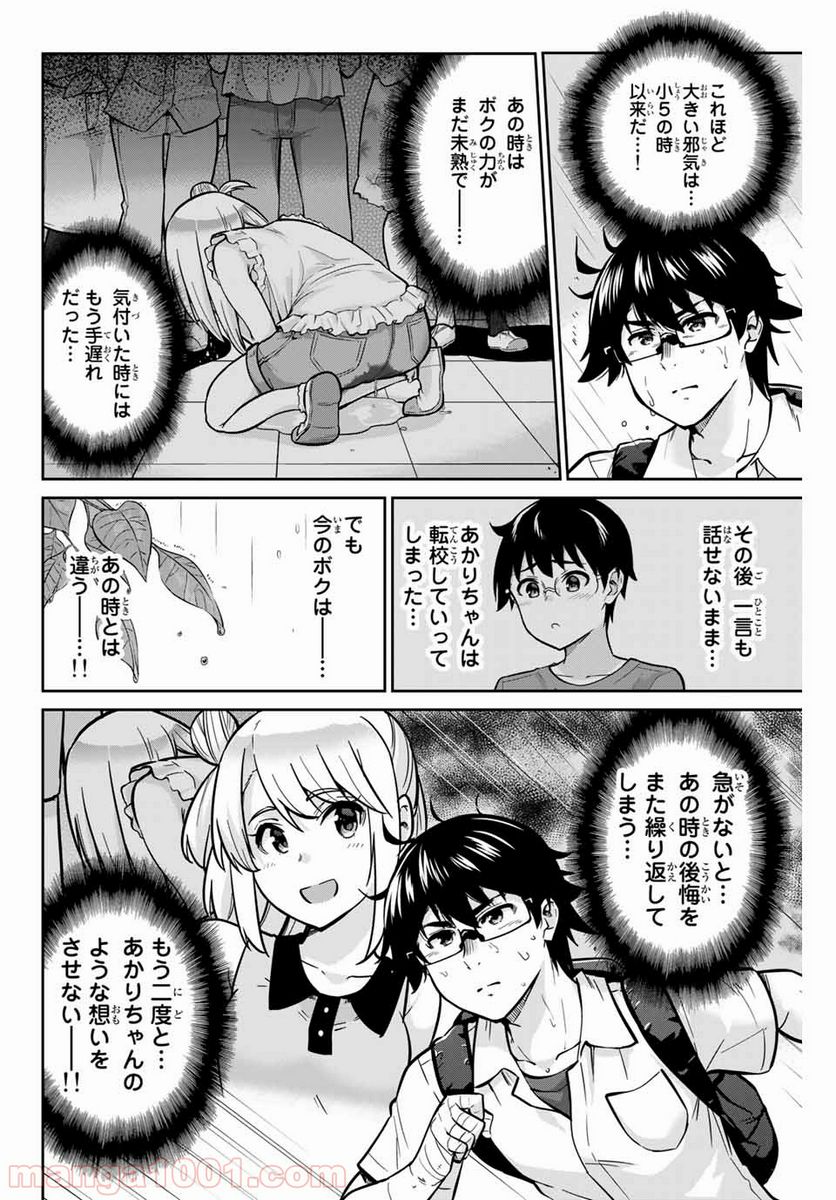 お願い、脱がシて。 - 第17話 - Page 3