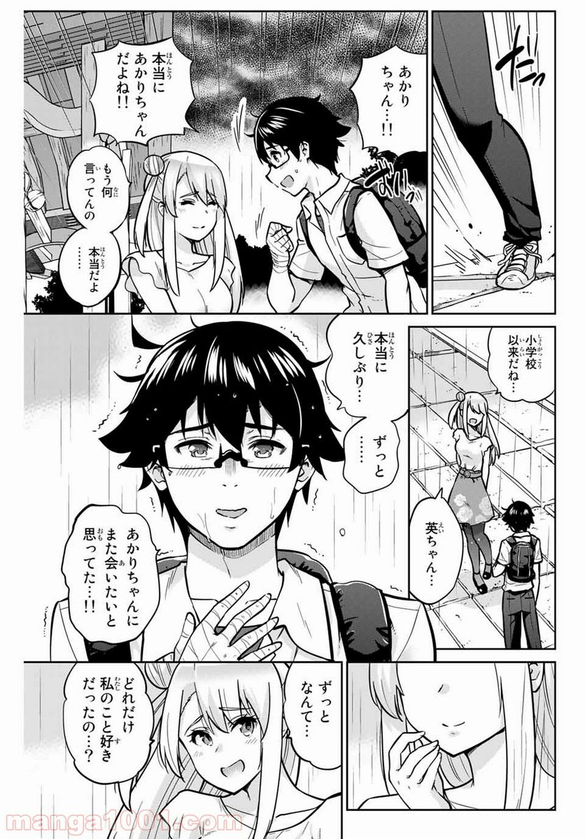 お願い、脱がシて。 - 第17話 - Page 8