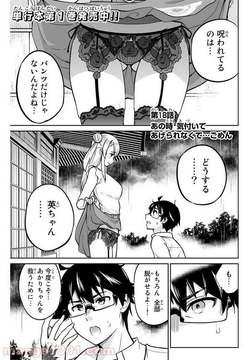 お願い、脱がシて。 - 第18話 - Page 1