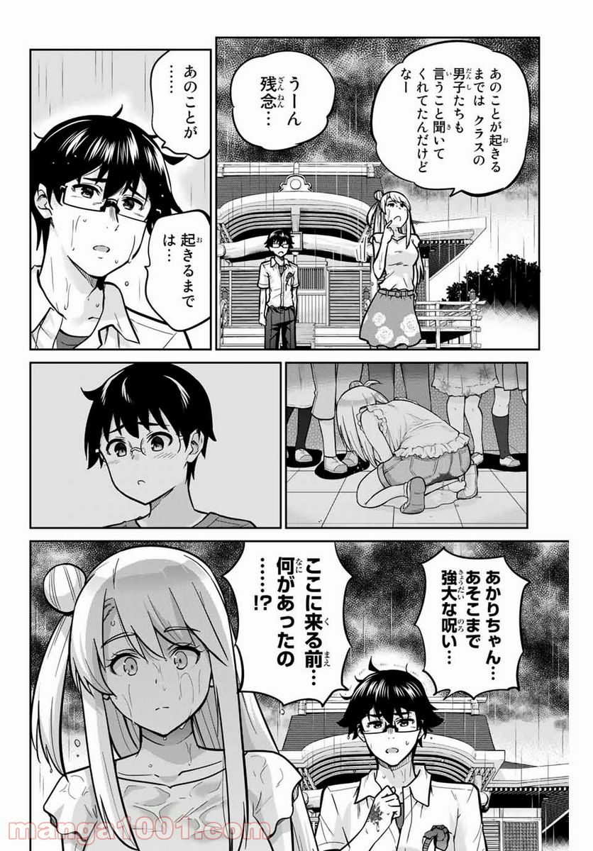 お願い、脱がシて。 - 第18話 - Page 14