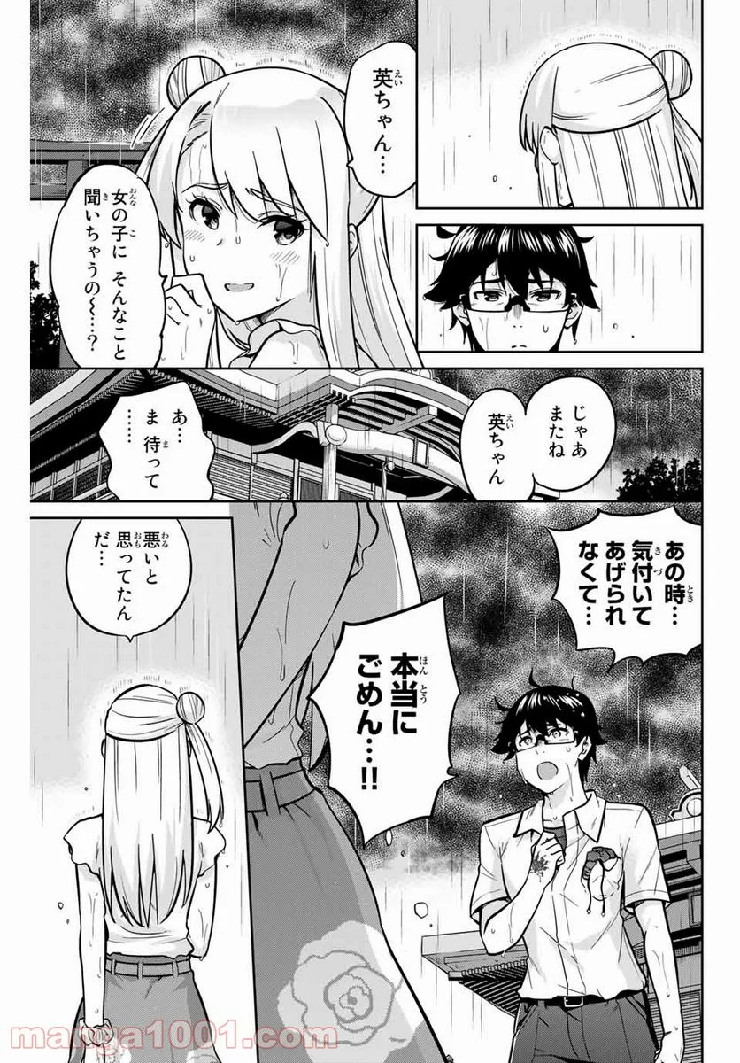 お願い、脱がシて。 - 第18話 - Page 15