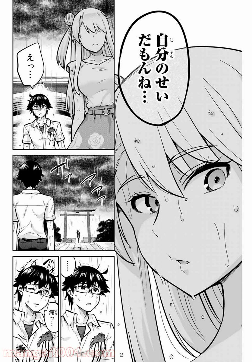 お願い、脱がシて。 - 第18話 - Page 16