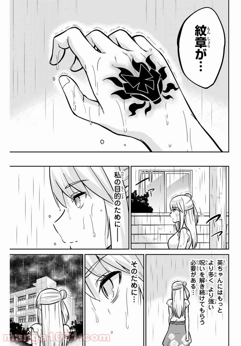 お願い、脱がシて。 - 第18話 - Page 17