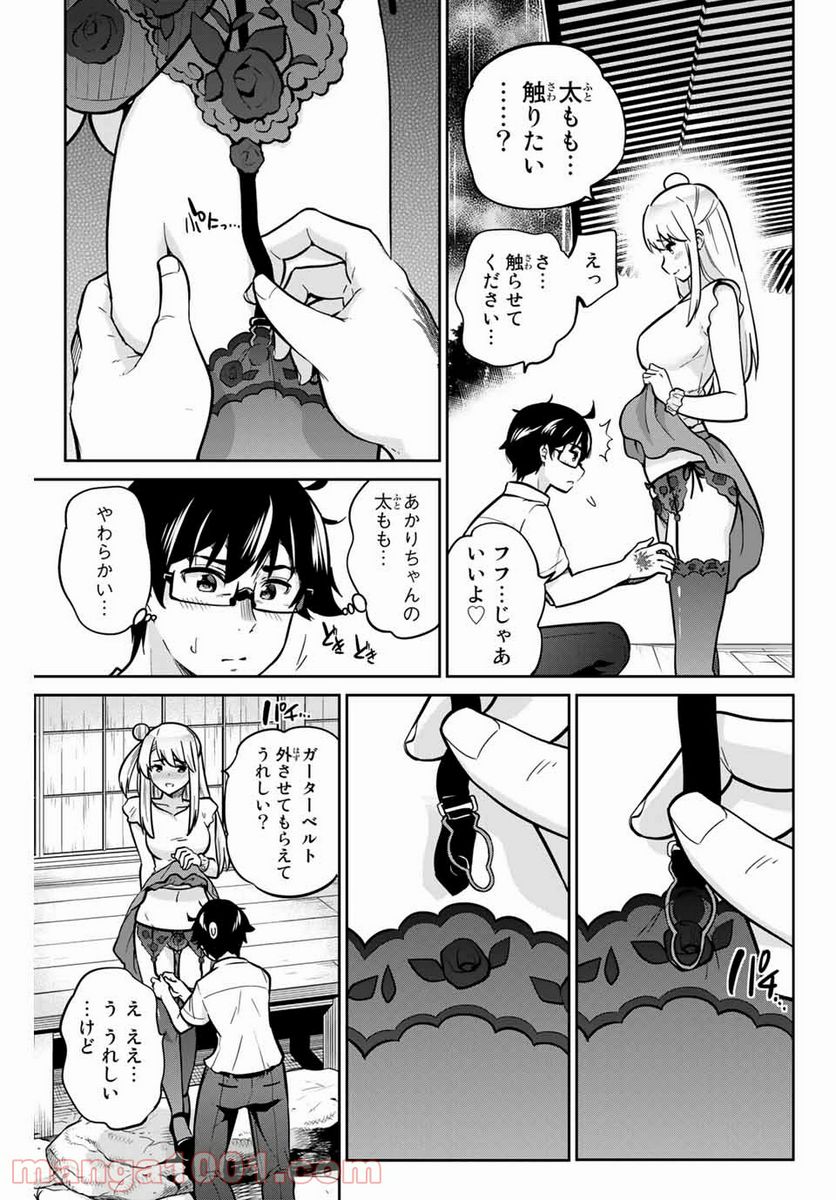 お願い、脱がシて。 - 第18話 - Page 3