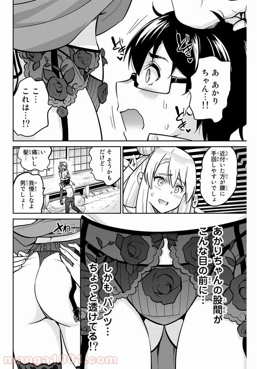 お願い、脱がシて。 - 第18話 - Page 6