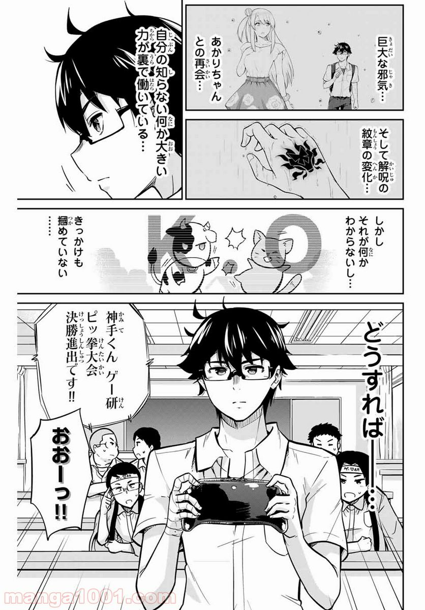 お願い、脱がシて。 - 第19話 - Page 3