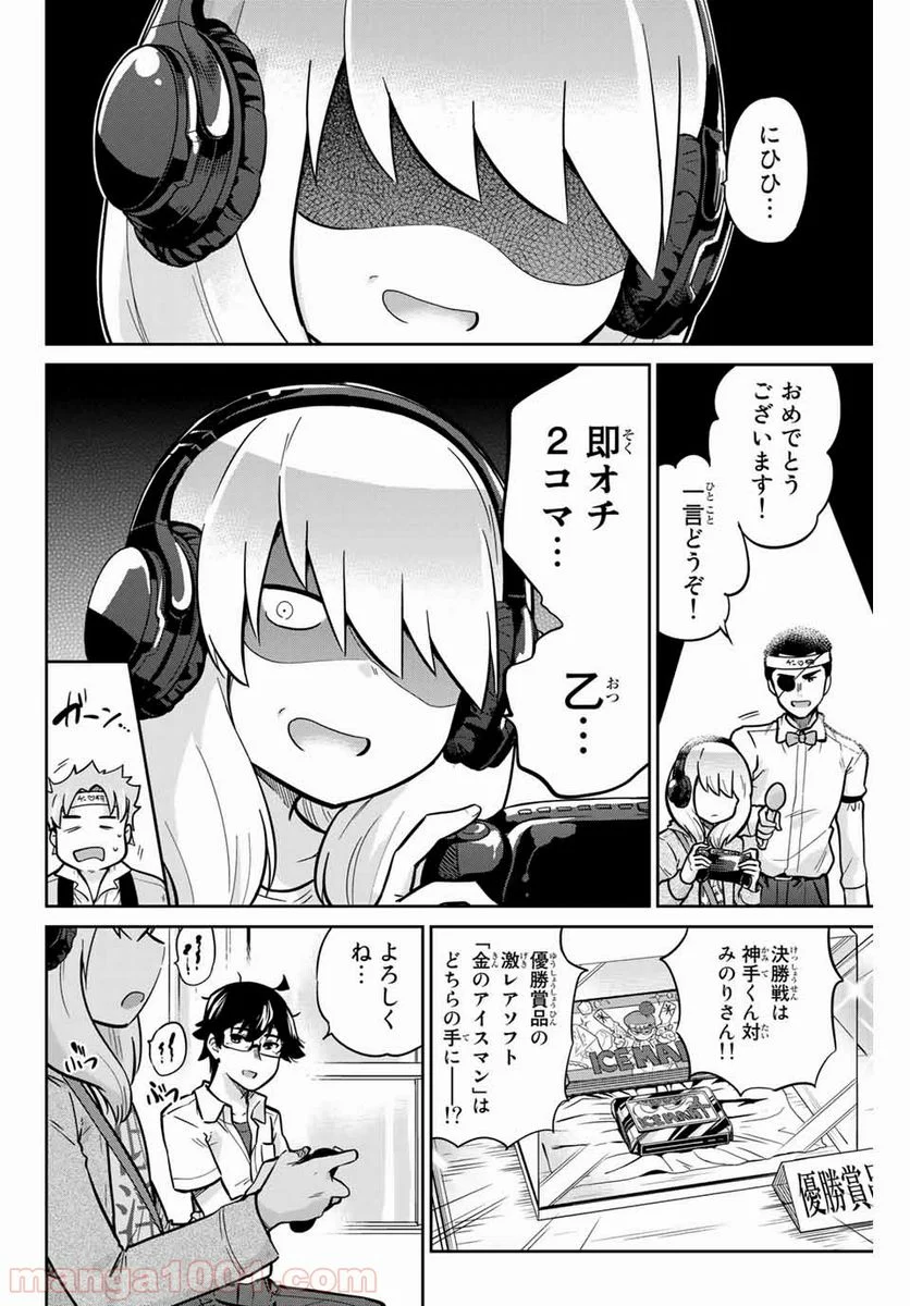 お願い、脱がシて。 - 第19話 - Page 6