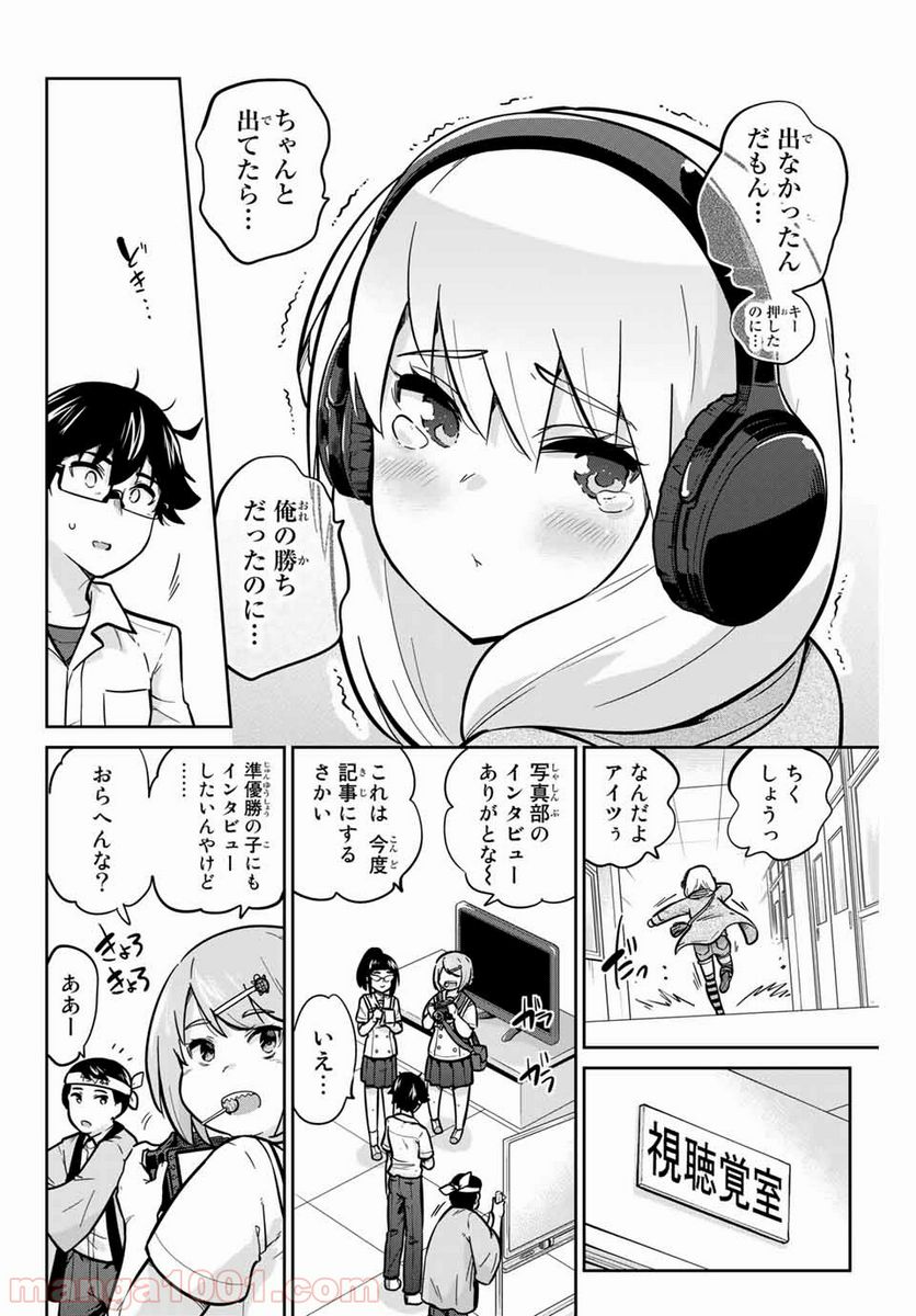 お願い、脱がシて。 - 第19話 - Page 8