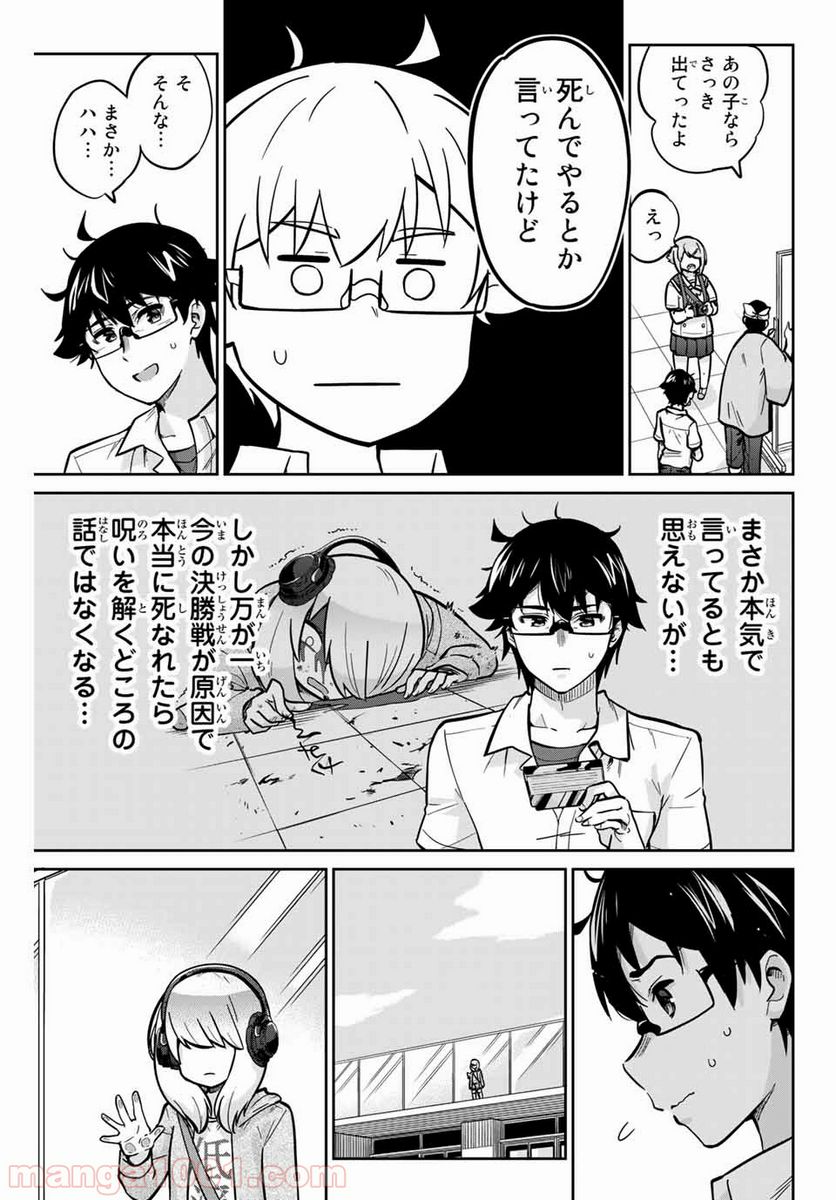 お願い、脱がシて。 - 第19話 - Page 9