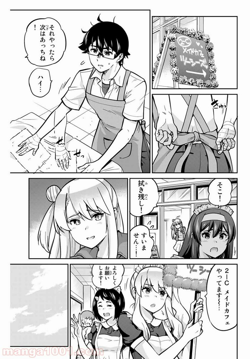 お願い、脱がシて。 - 第20話 - Page 1