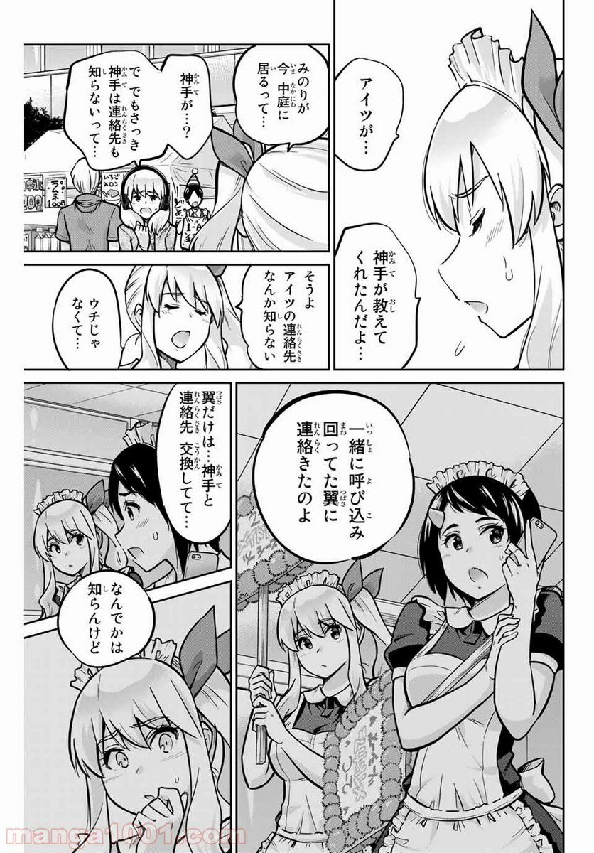 お願い、脱がシて。 - 第20話 - Page 11