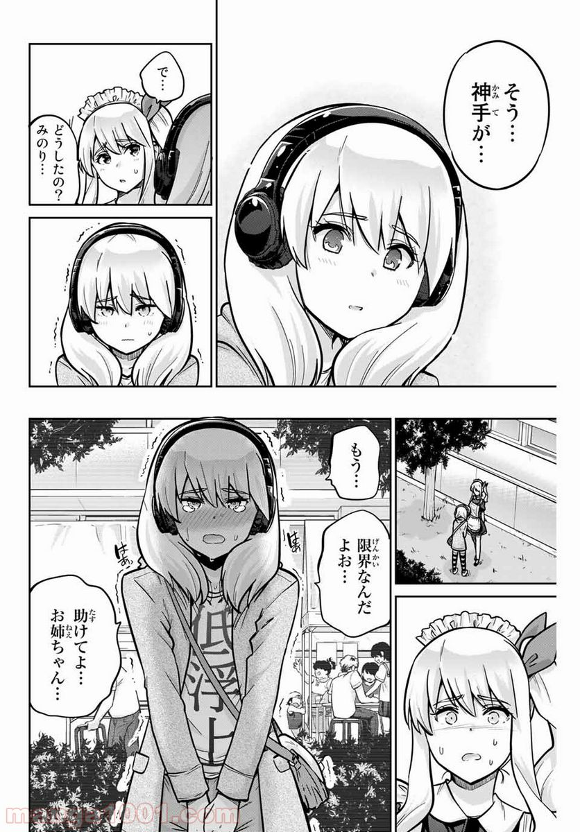 お願い、脱がシて。 - 第20話 - Page 12