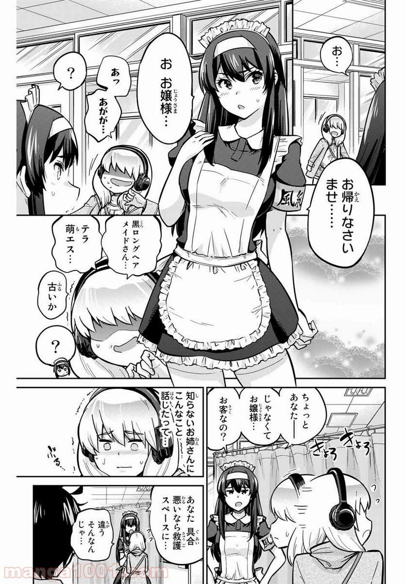 お願い、脱がシて。 - 第20話 - Page 5