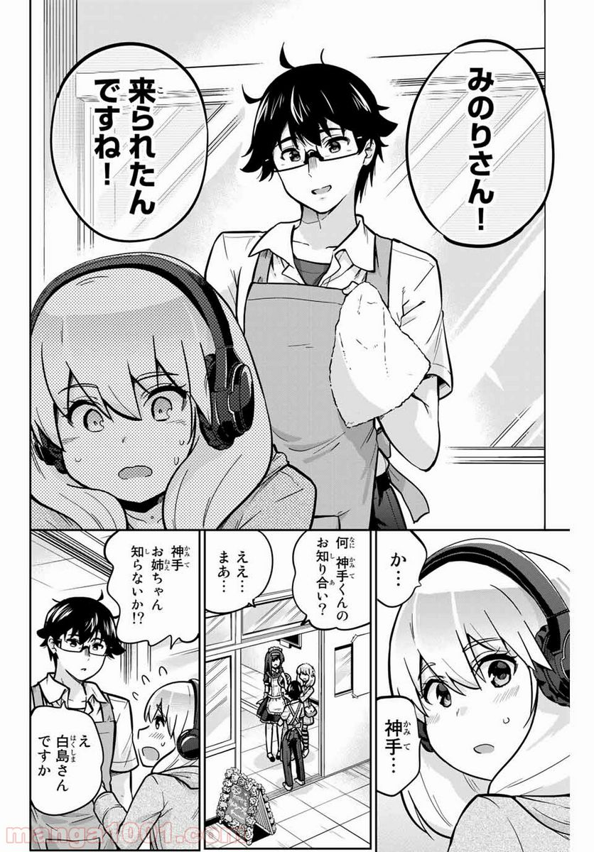 お願い、脱がシて。 - 第20話 - Page 6