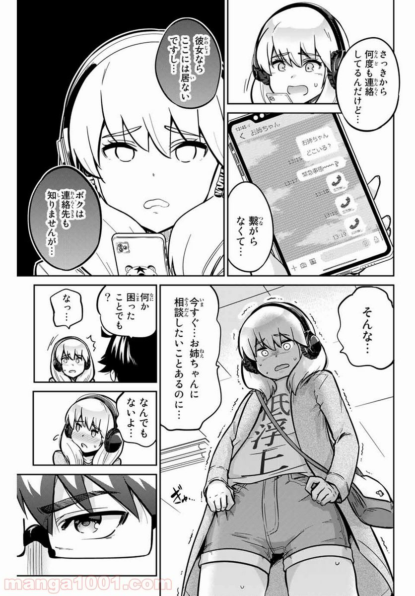 お願い、脱がシて。 - 第20話 - Page 7