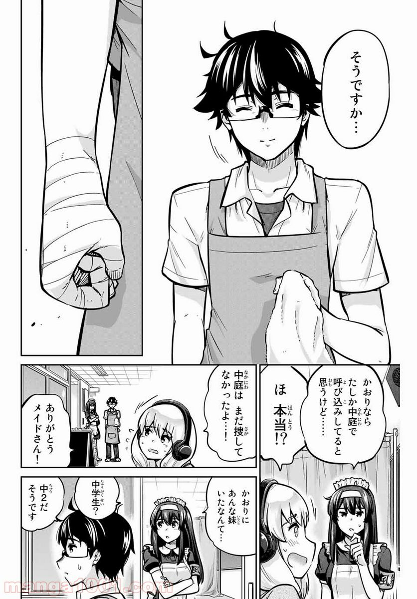 お願い、脱がシて。 - 第20話 - Page 8