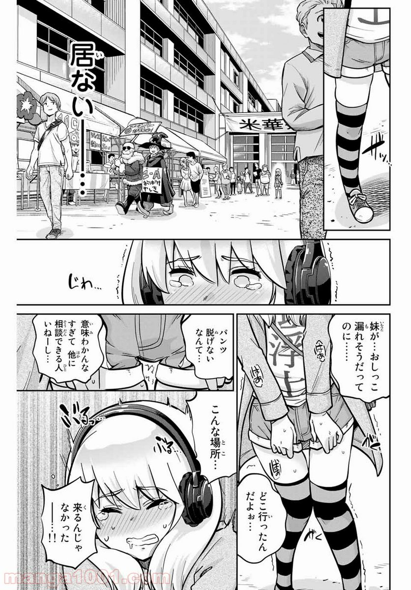 お願い、脱がシて。 - 第20話 - Page 9