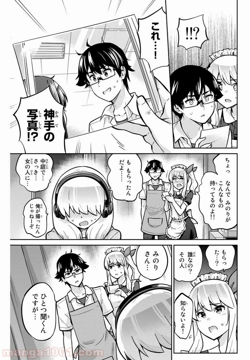 お願い、脱がシて。 - 第22話 - Page 11