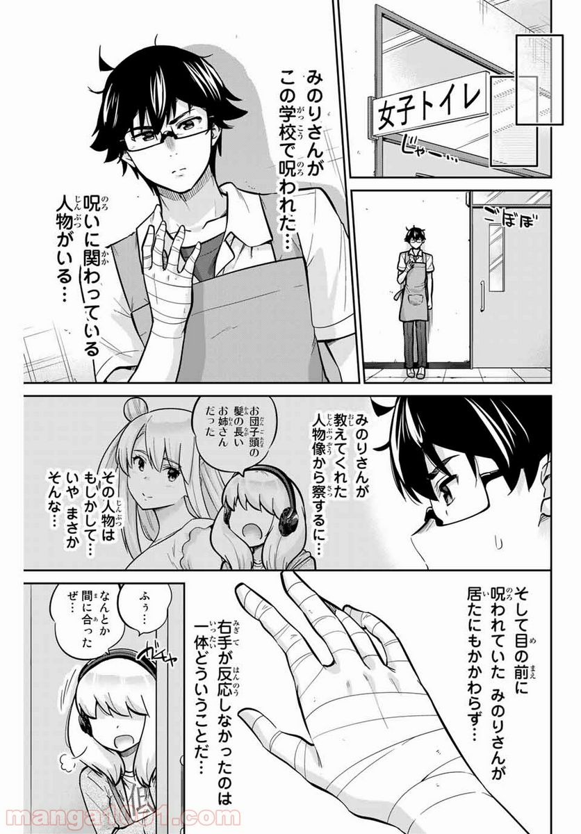 お願い、脱がシて。 - 第23話 - Page 1