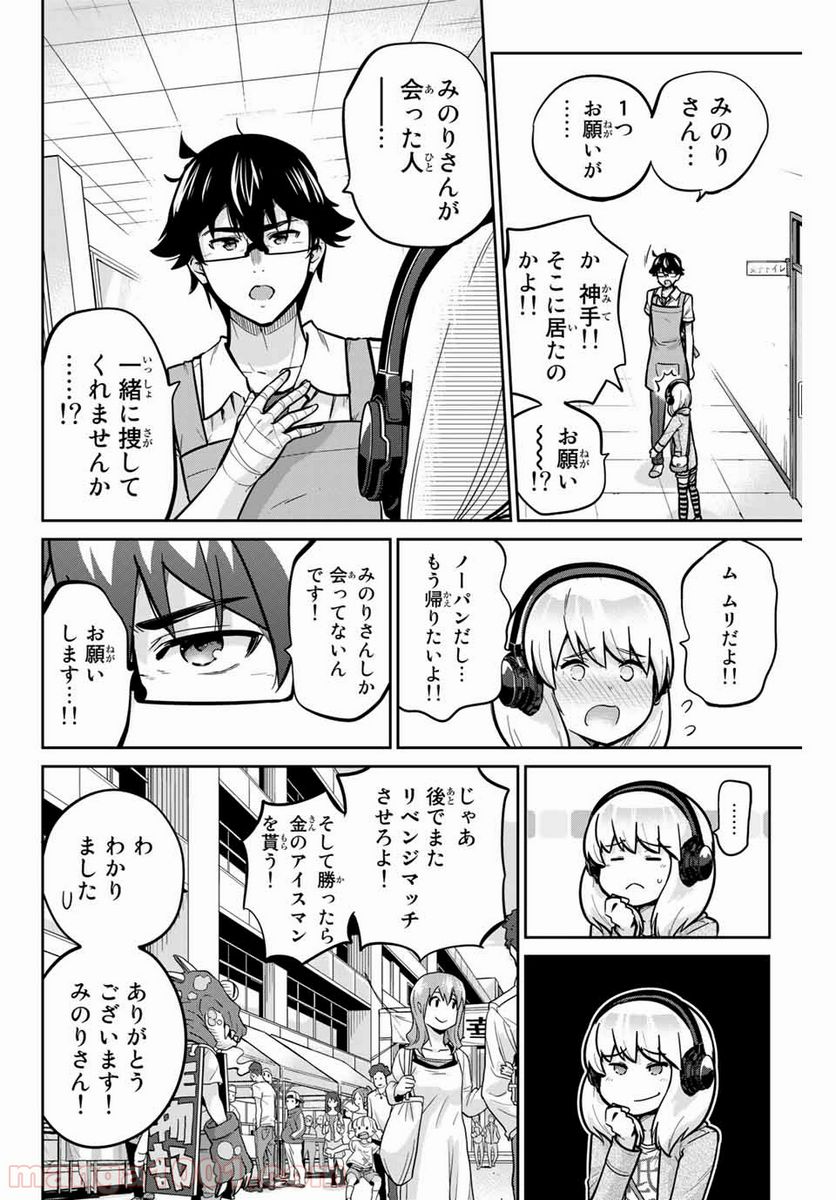 お願い、脱がシて。 - 第23話 - Page 2