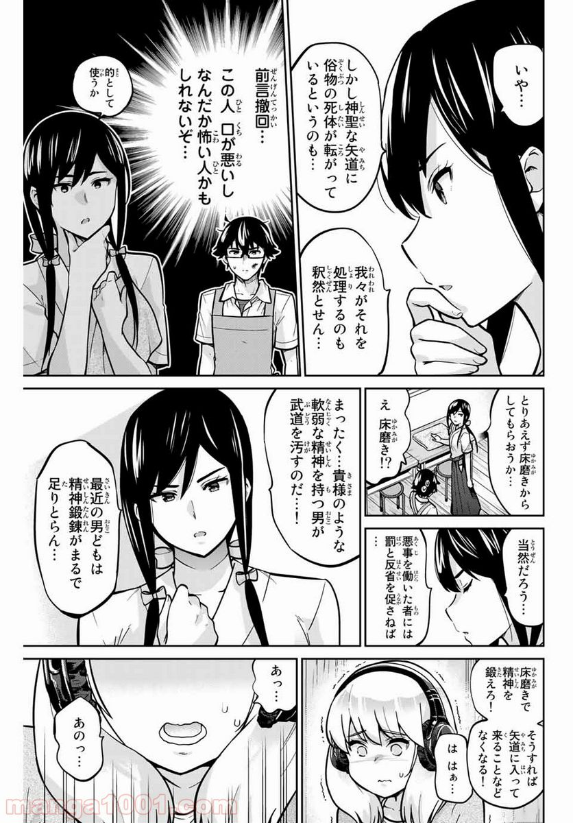 お願い、脱がシて。 - 第23話 - Page 11