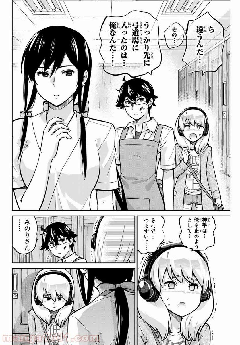 お願い、脱がシて。 - 第23話 - Page 12