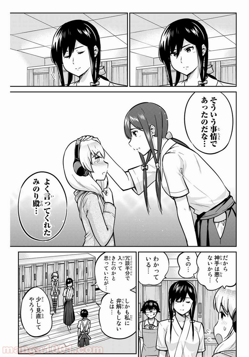 お願い、脱がシて。 - 第23話 - Page 13