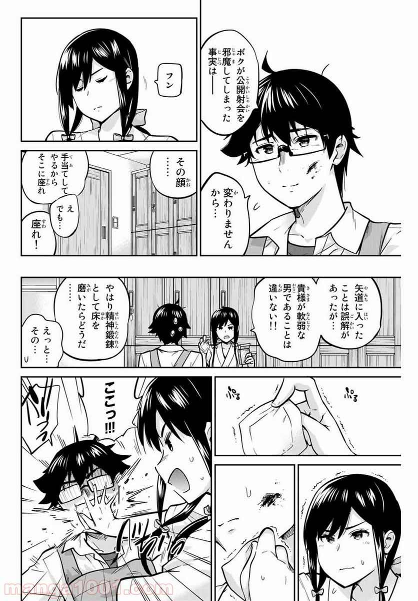 お願い、脱がシて。 - 第23話 - Page 14