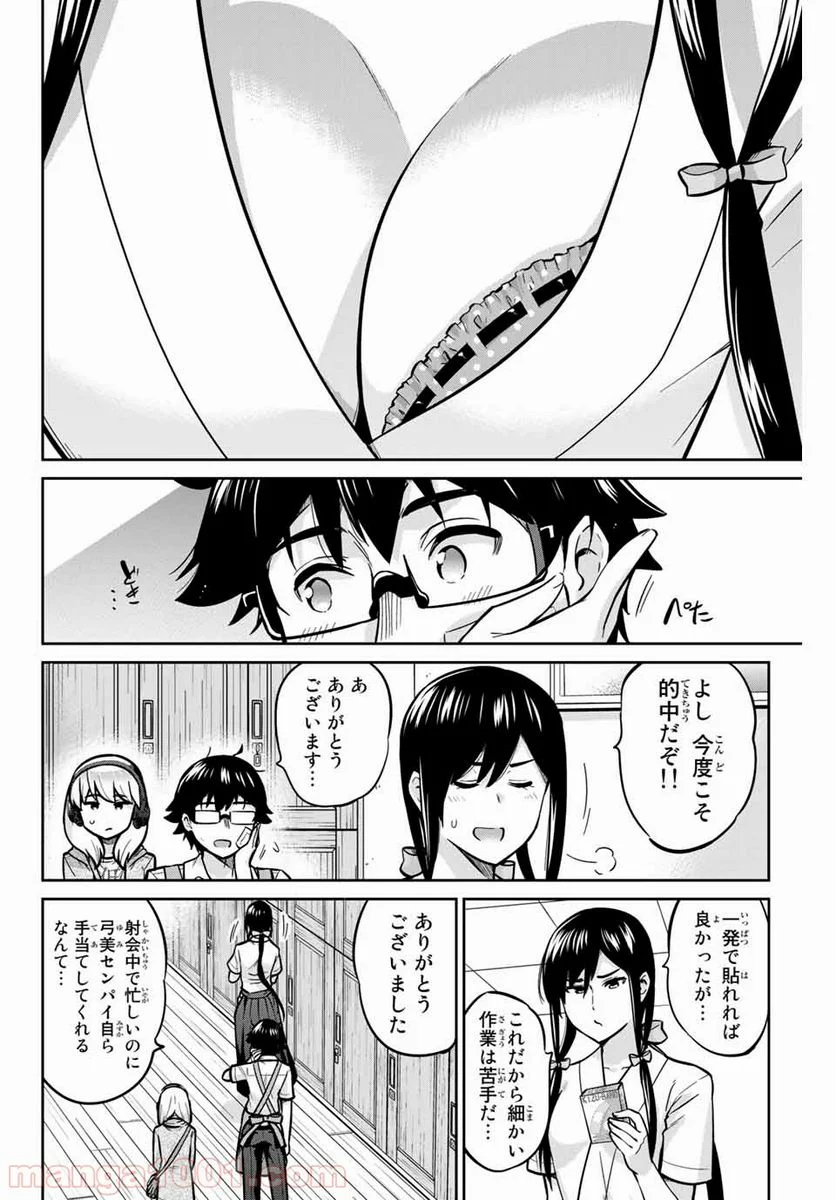 お願い、脱がシて。 - 第23話 - Page 16