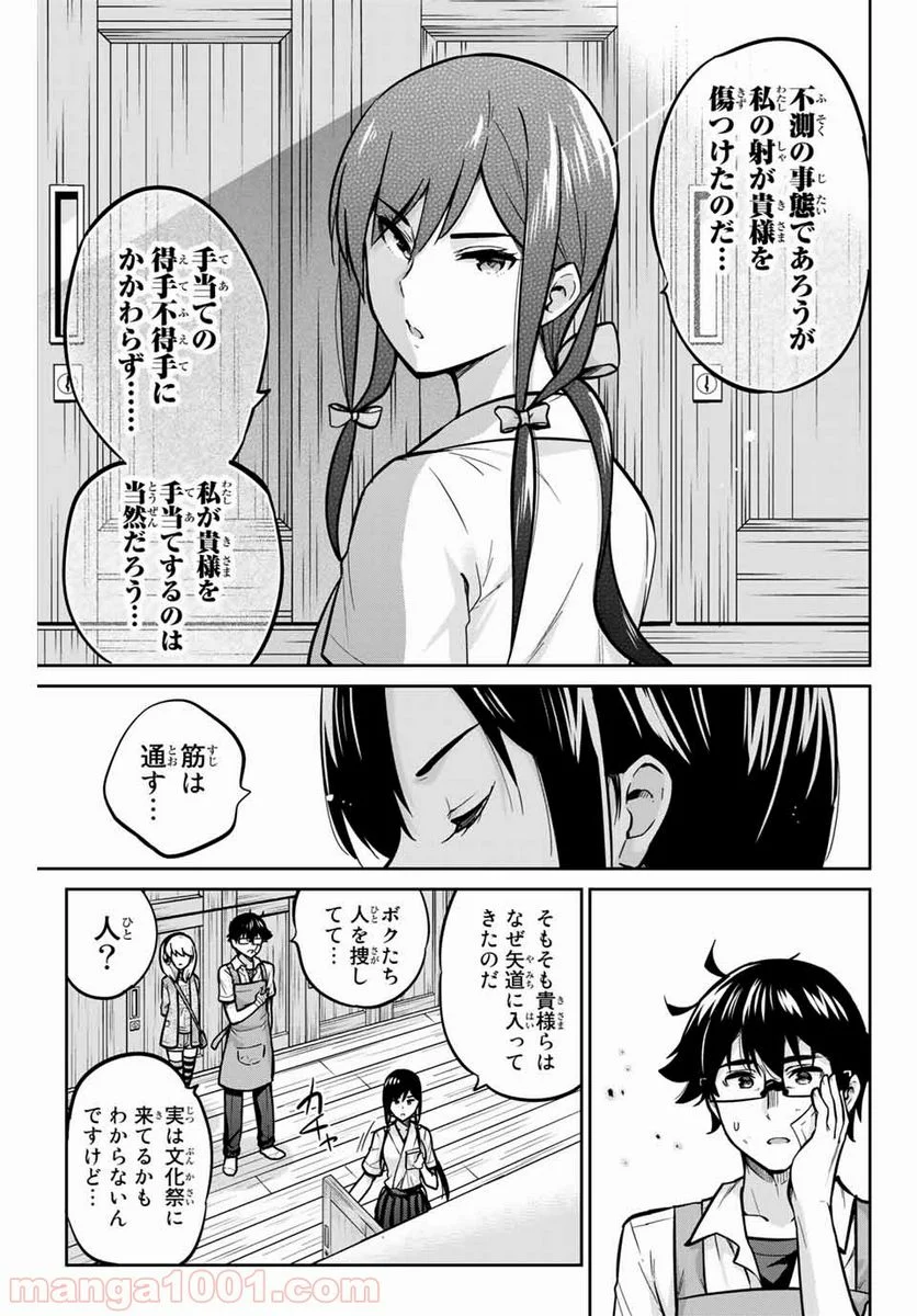 お願い、脱がシて。 - 第23話 - Page 17