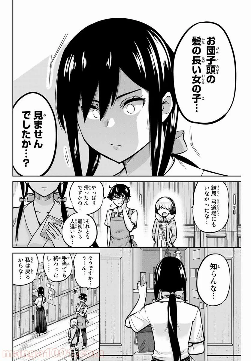 お願い、脱がシて。 - 第23話 - Page 18