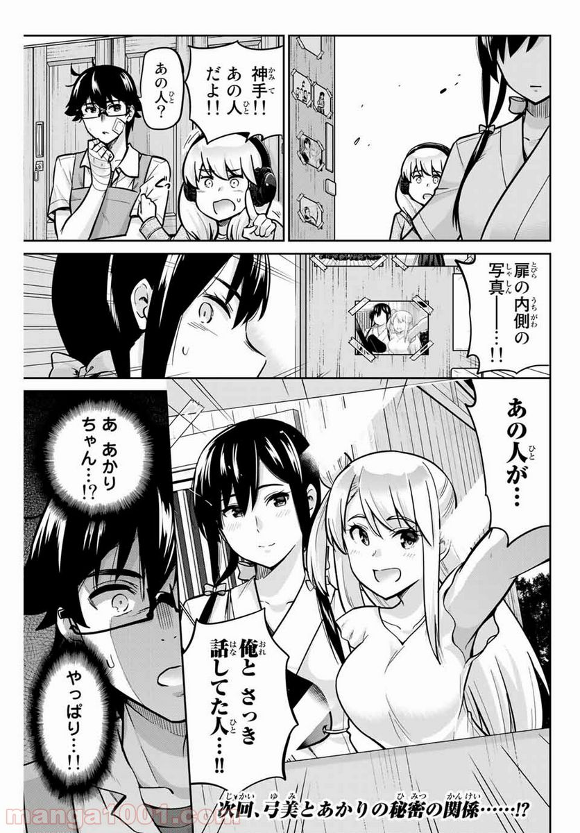 お願い、脱がシて。 - 第23話 - Page 19