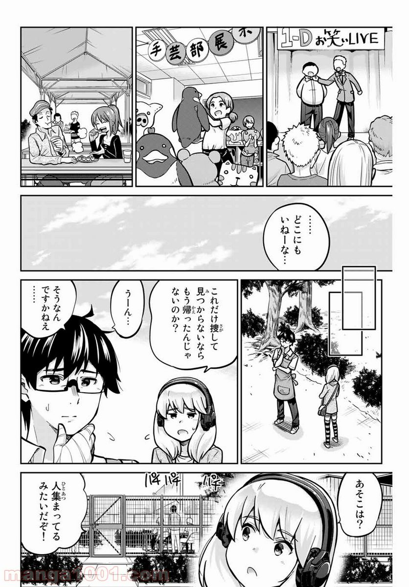 お願い、脱がシて。 - 第23話 - Page 4