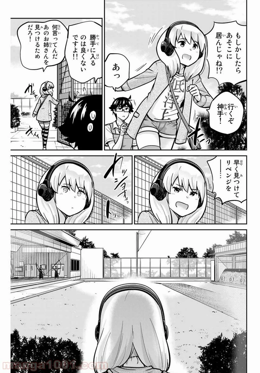 お願い、脱がシて。 - 第23話 - Page 5