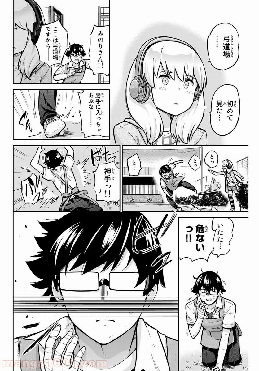 お願い、脱がシて。 - 第23話 - Page 6