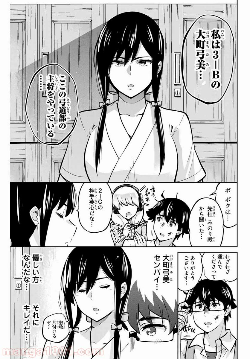 お願い、脱がシて。 - 第23話 - Page 9