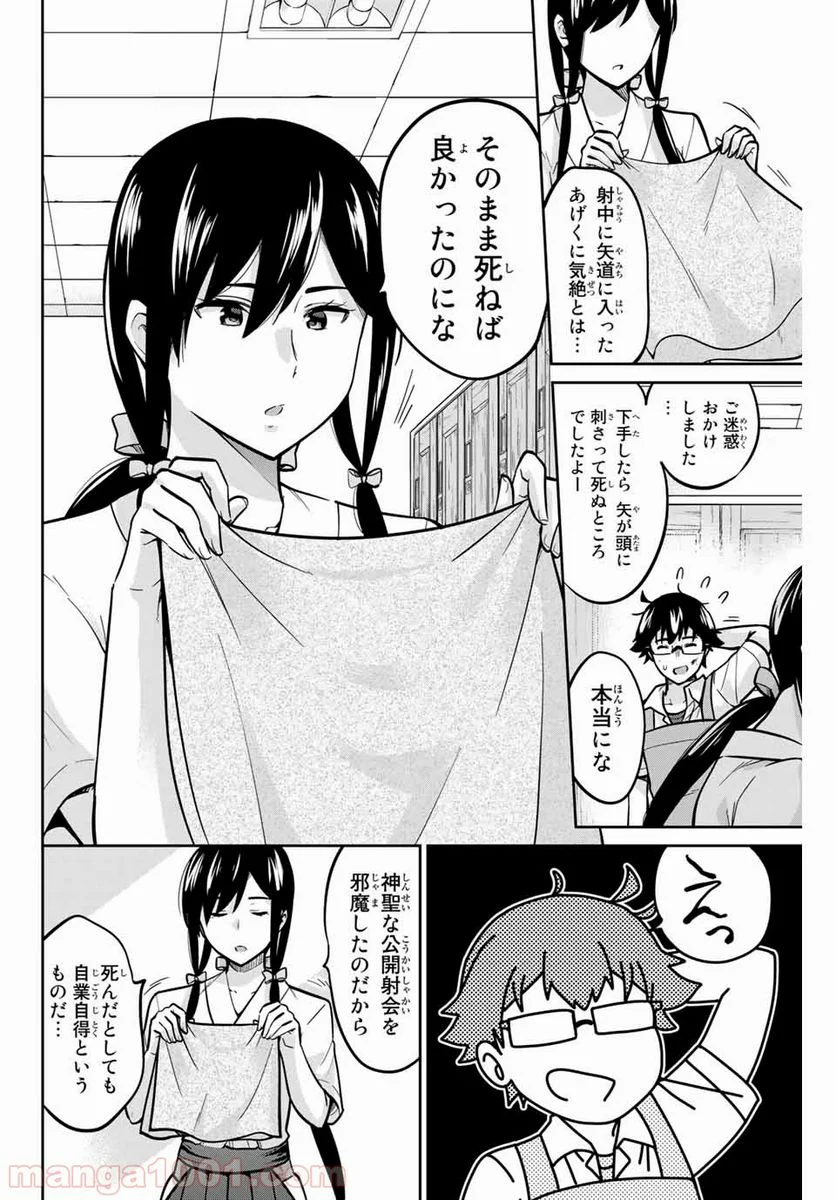 お願い、脱がシて。 - 第23話 - Page 10