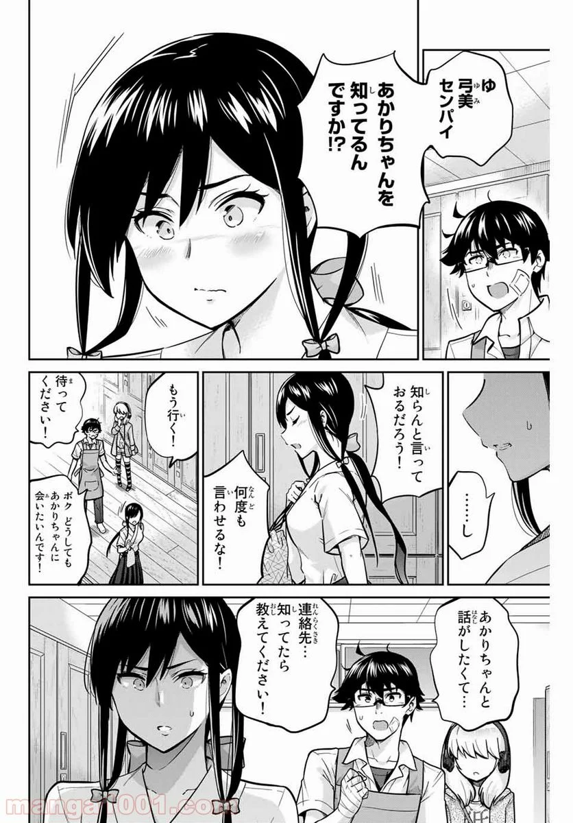 お願い、脱がシて。 - 第24話 - Page 2