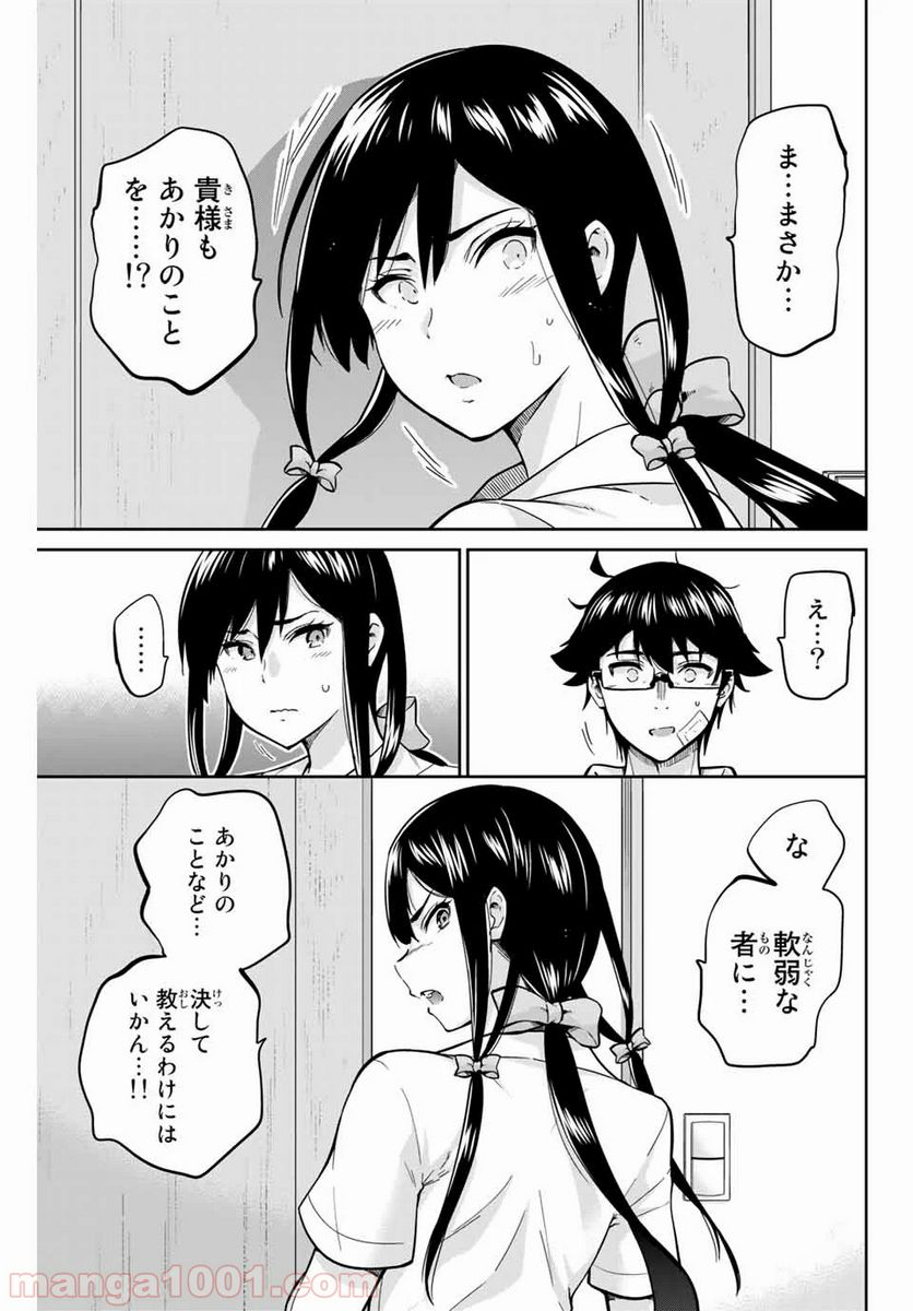 お願い、脱がシて。 - 第24話 - Page 3