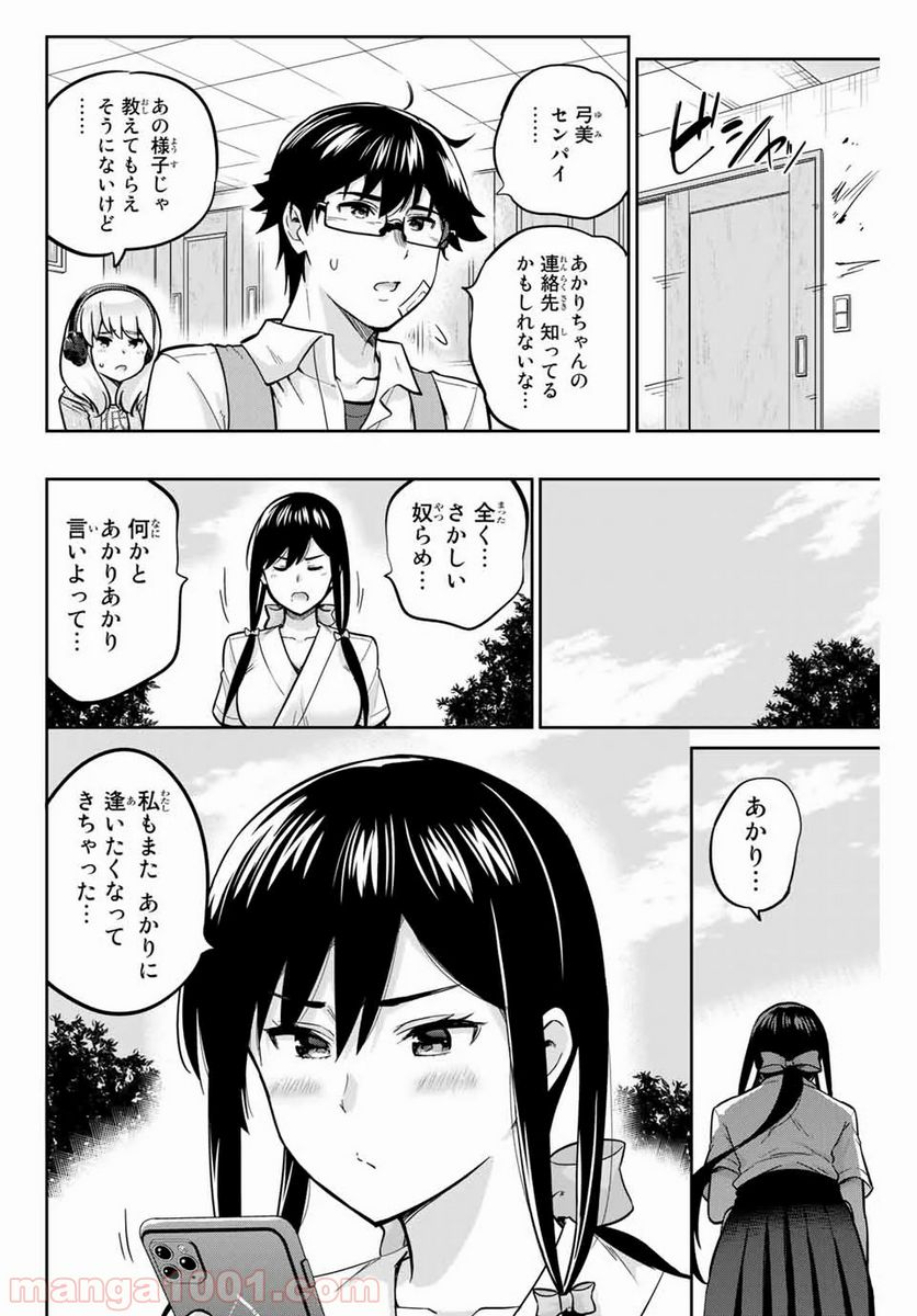 お願い、脱がシて。 - 第24話 - Page 4