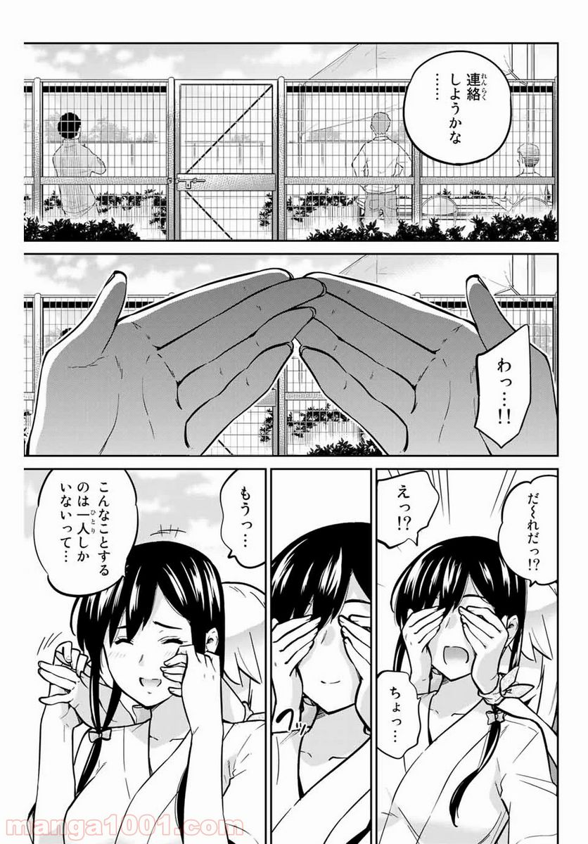 お願い、脱がシて。 - 第24話 - Page 5