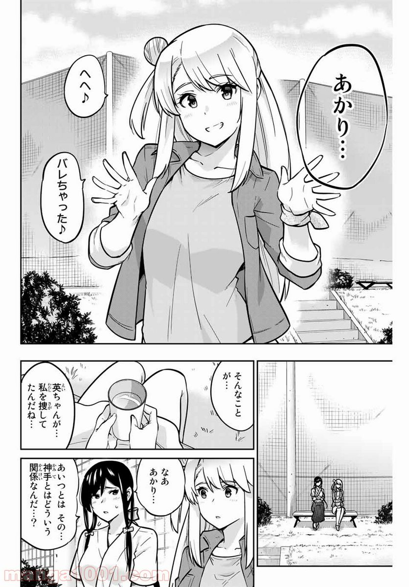 お願い、脱がシて。 - 第24話 - Page 6