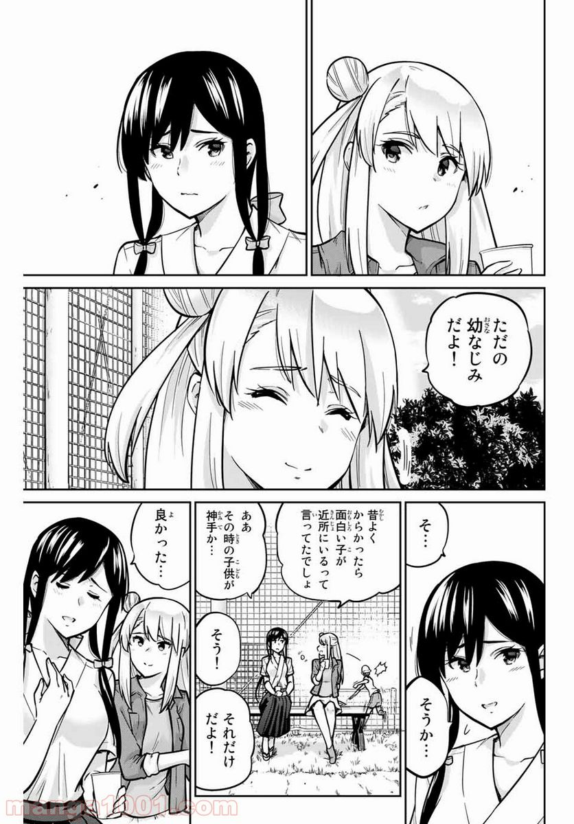 お願い、脱がシて。 - 第24話 - Page 7