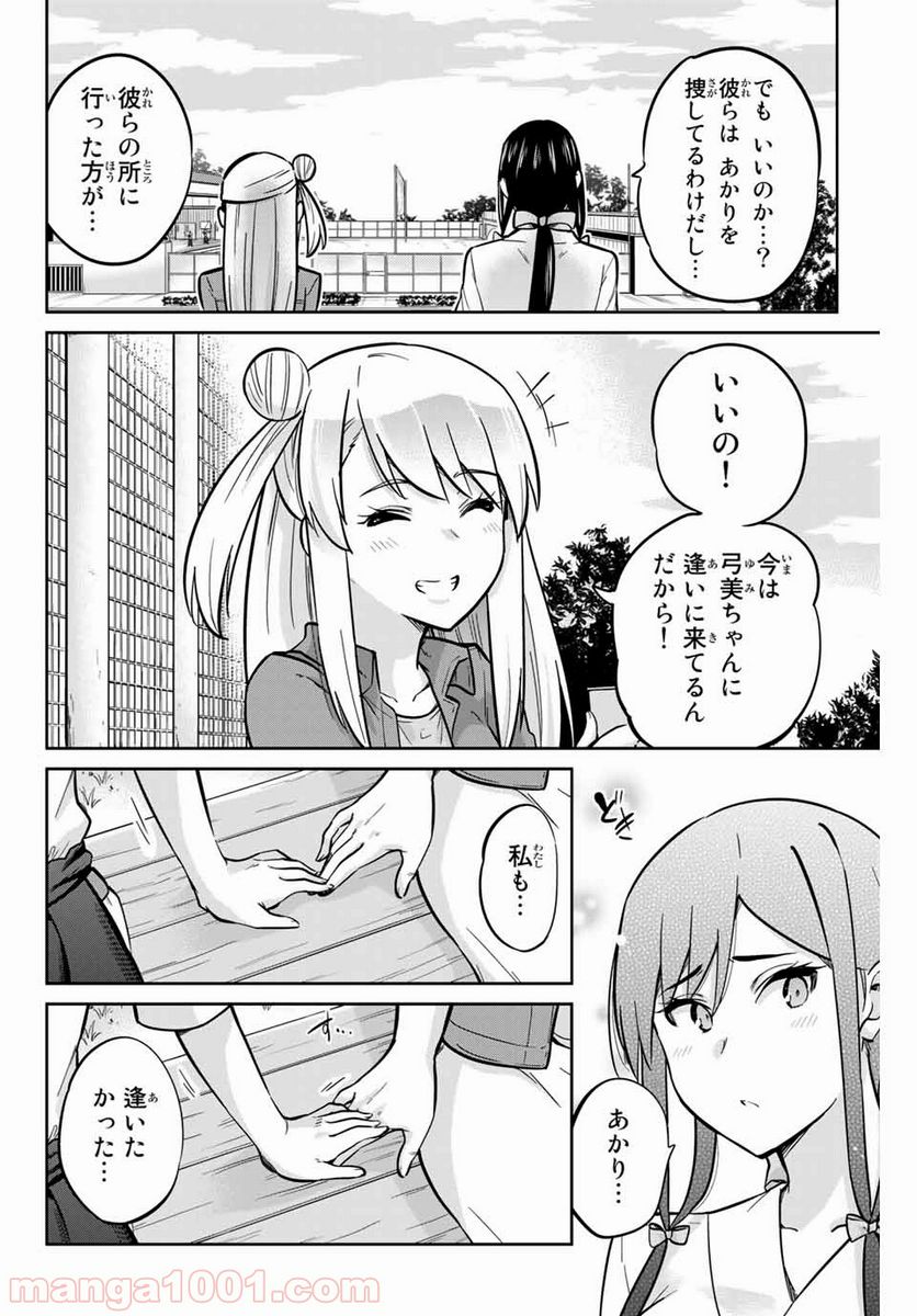 お願い、脱がシて。 - 第24話 - Page 8