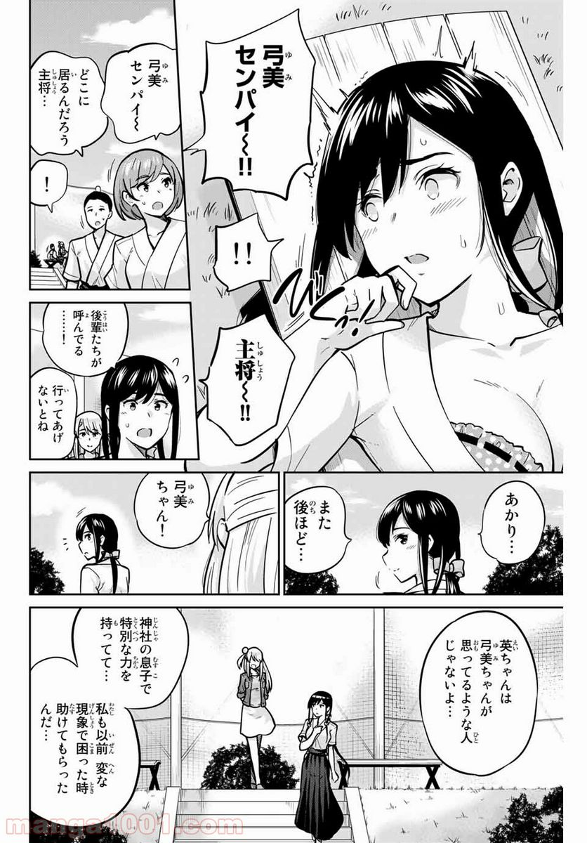 お願い、脱がシて。 - 第25話 - Page 6